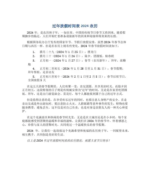 过年放假时间表2024农历
