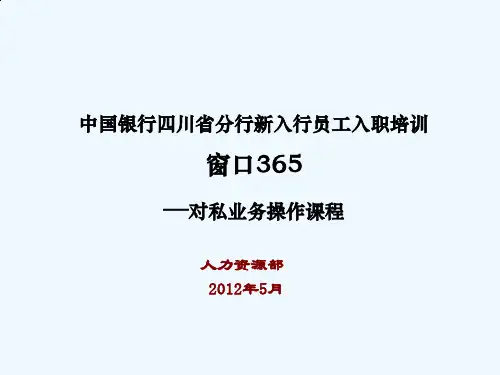 中国银行IT蓝图对私业务操作(