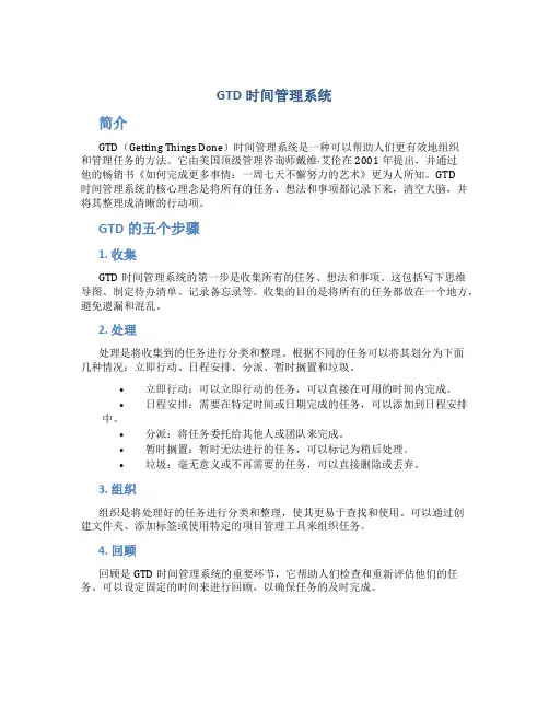 gtd时间管理系统