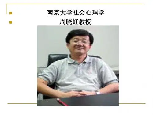 第一章 社会心理学：社会行为的现代研究