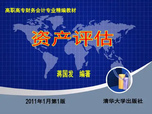 第8章-流动资产评估ppt课件