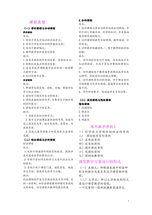 课程类型