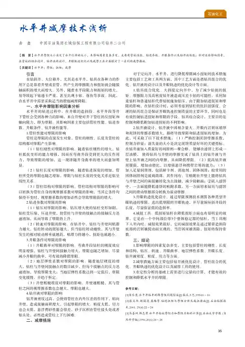 水平井减摩技术浅析