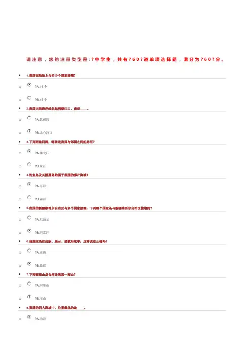 国家版图知识竞赛中学组答案
