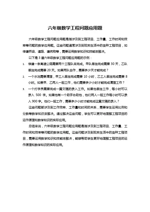 六年级数学工程问题应用题