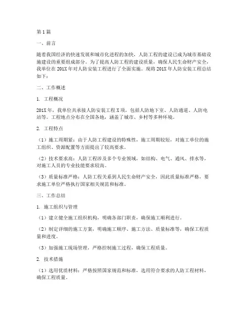 人防安装总结报告范文(3篇)