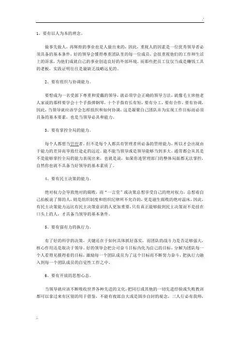 优秀的领导应该具备的能力