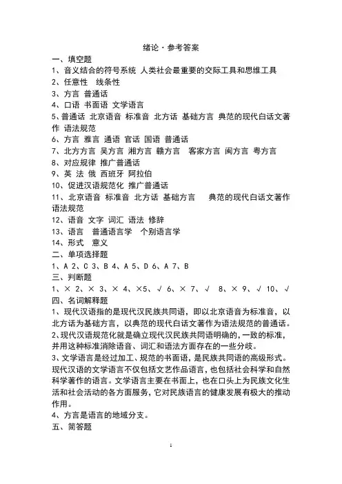 现代汉语答案