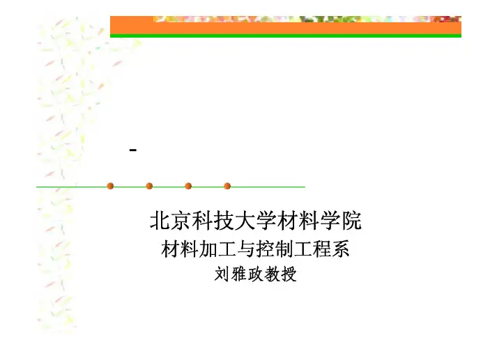 材料成形理论基础