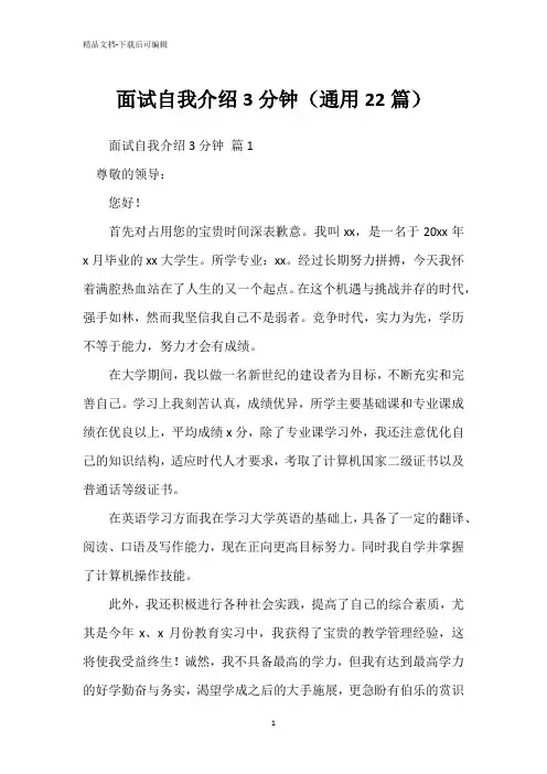 面试自我介绍3分钟(通用22篇)