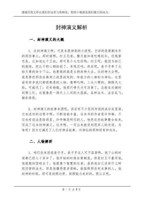 封神演义解析