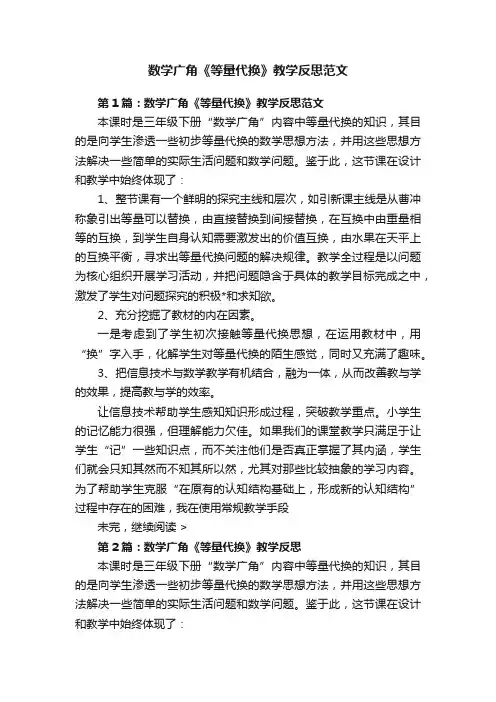 数学广角《等量代换》教学反思范文