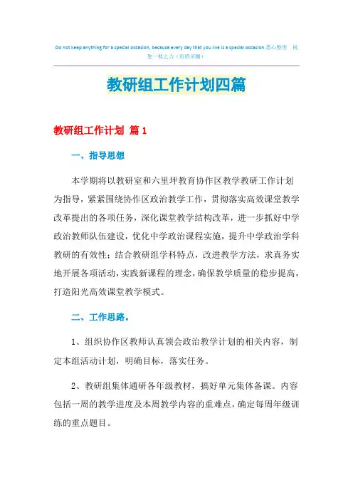 2021年教研组工作计划四篇