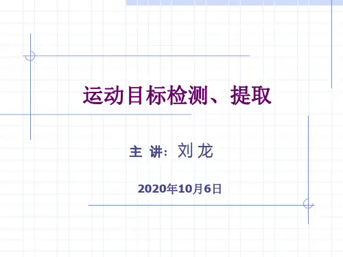 目标的检测.ppt