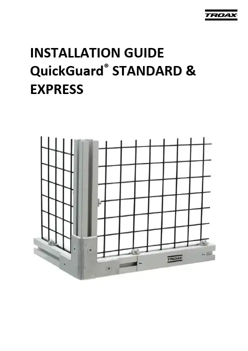 QuickGuard 快速安装指南说明书