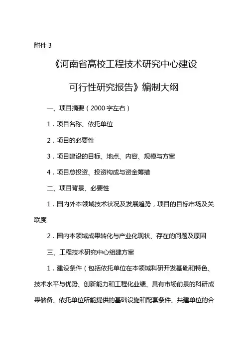 河南省高校工程技术研究中心建设