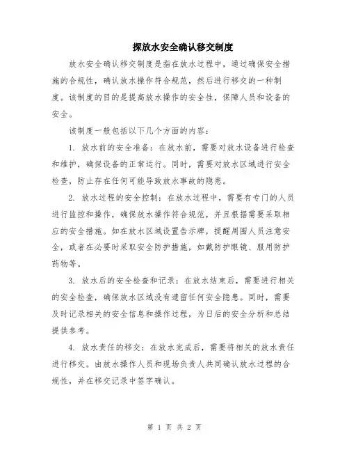探放水安全确认移交制度