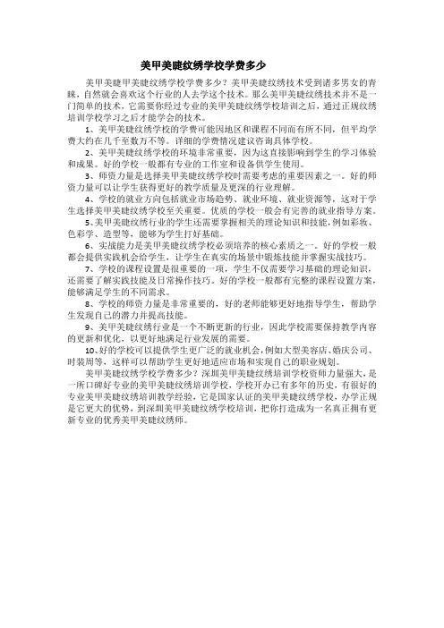 美甲美睫纹绣学校学费多少？
