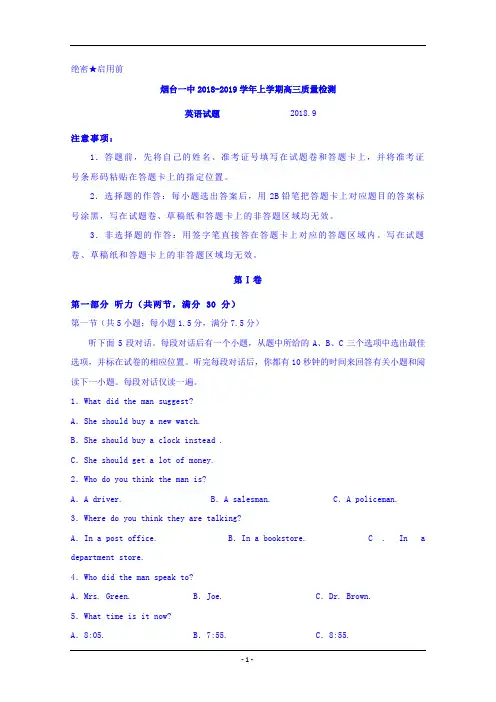 山东省烟台一中2019届高三上学期第一次质量检测英语 Word版含答案