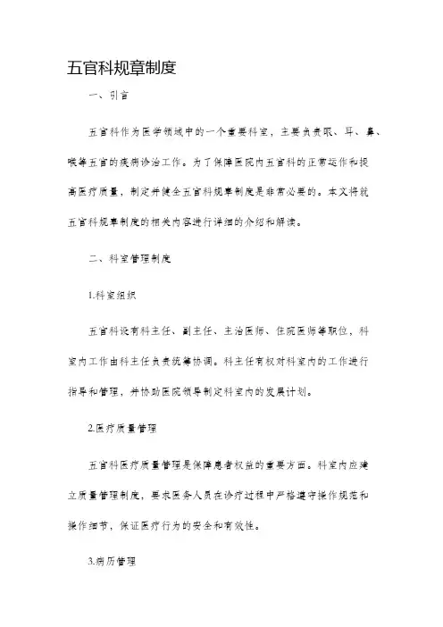五官科规章制度
