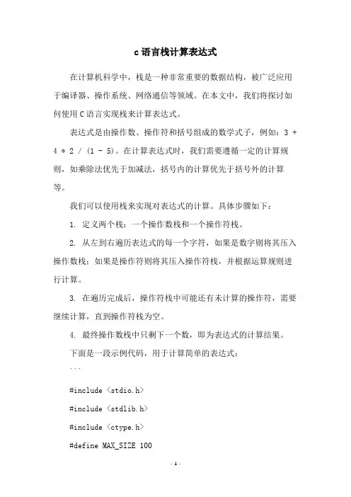 c语言栈计算表达式