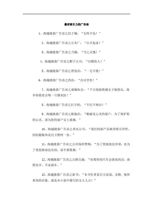最有吸引力的广告语