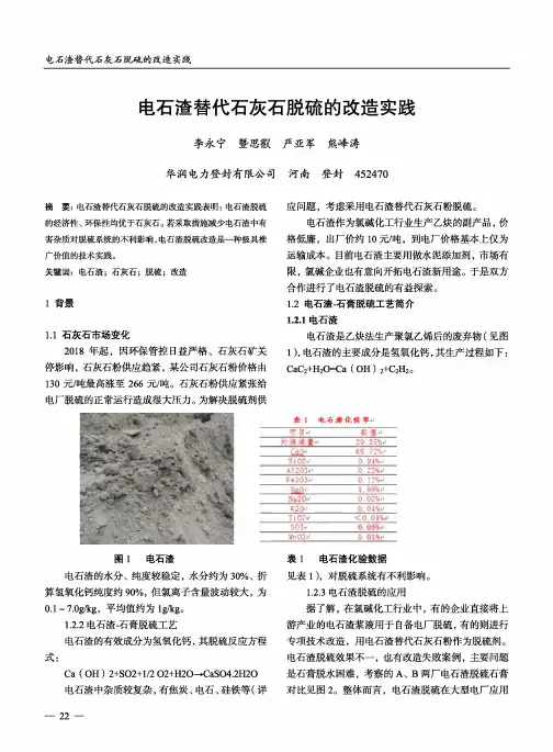 电石渣替代石灰石脱硫的改造实践