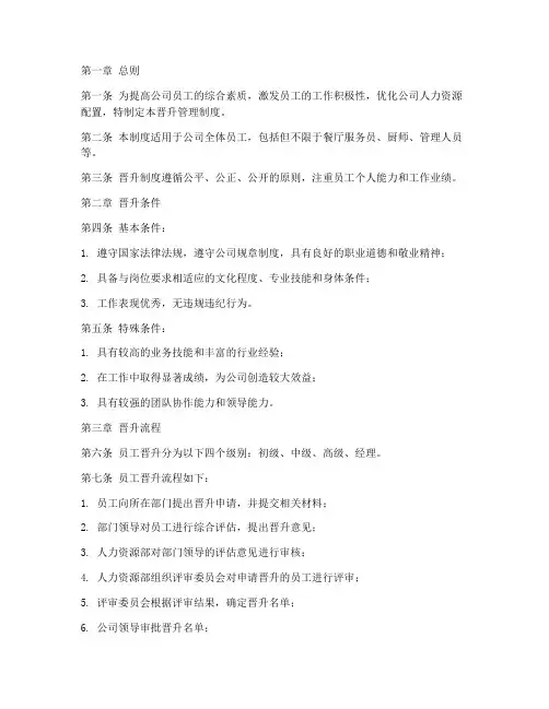 餐饮公司晋升管理制度