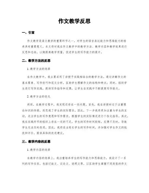 作文教学反思