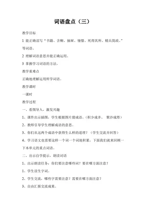 人教版六年级语文下册《三组  词语盘点》研讨课教案_9