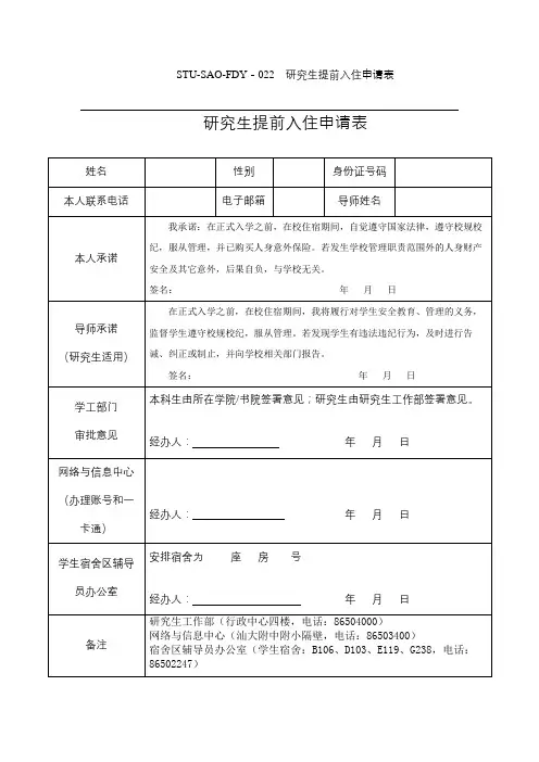 研究生提前入住申请表