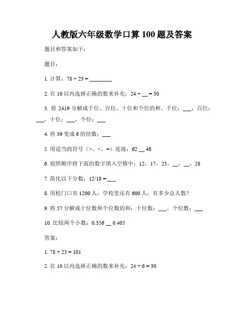人教版六年级数学口算100题及答案