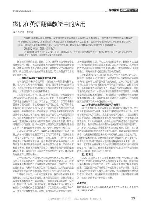 微信在英语翻译教学中的应用