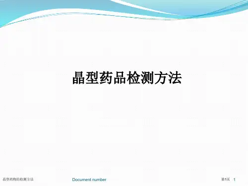 晶型药物的检测方法