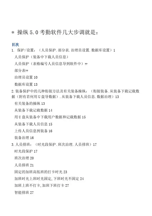 ZKTeco考勤软件说明书