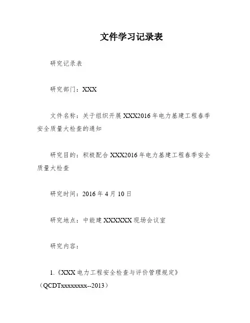 文件学习记录表