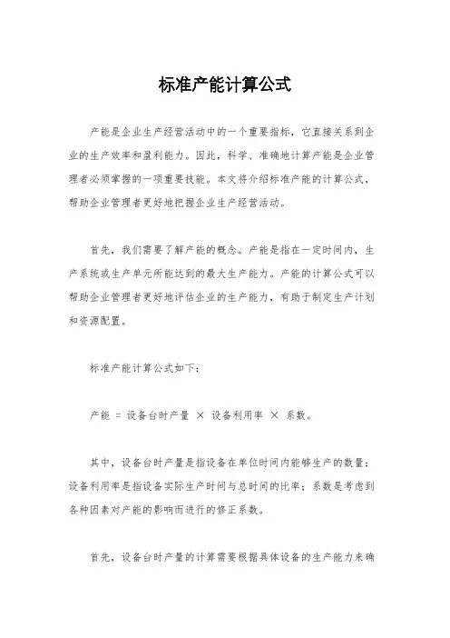 标准产能计算公式