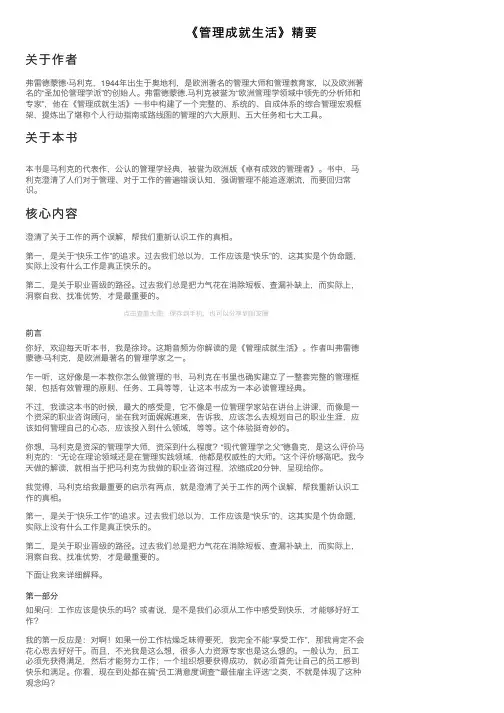 《管理成就生活》精要