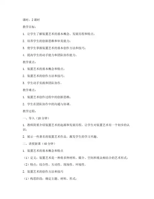 大学装置艺术教案