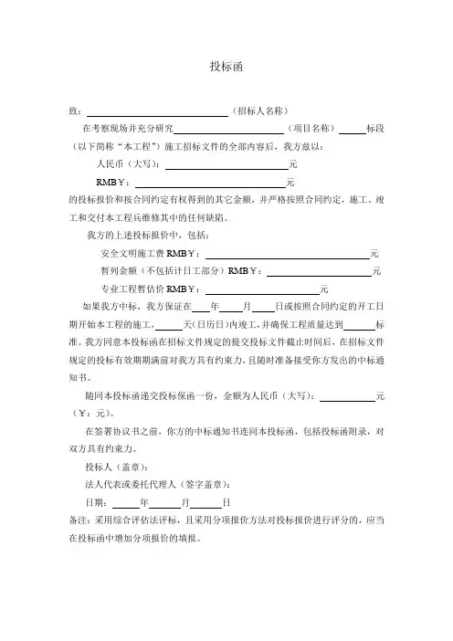 投标函