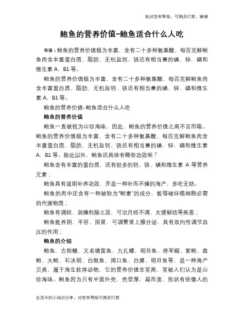 鲍鱼的营养价值-鲍鱼适合什么人吃