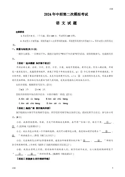 2024河南省开封市初三二模语文试题及答案