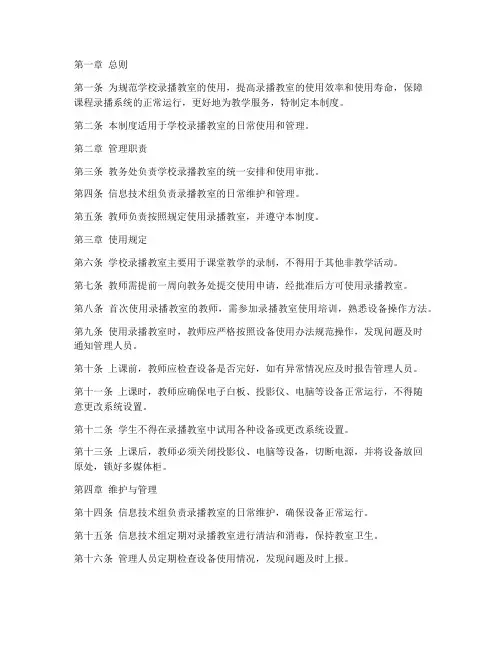 学校录播教室管理制度范本