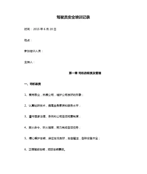 驾驶员安全培训记录