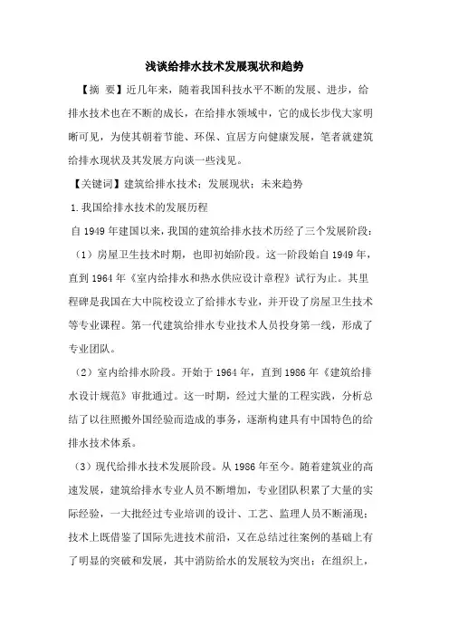 给排水技术发展现状和趋势