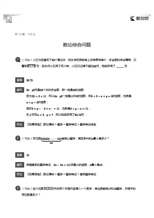 北京人大附中小升初分班考数学 数论综合问题答案分析