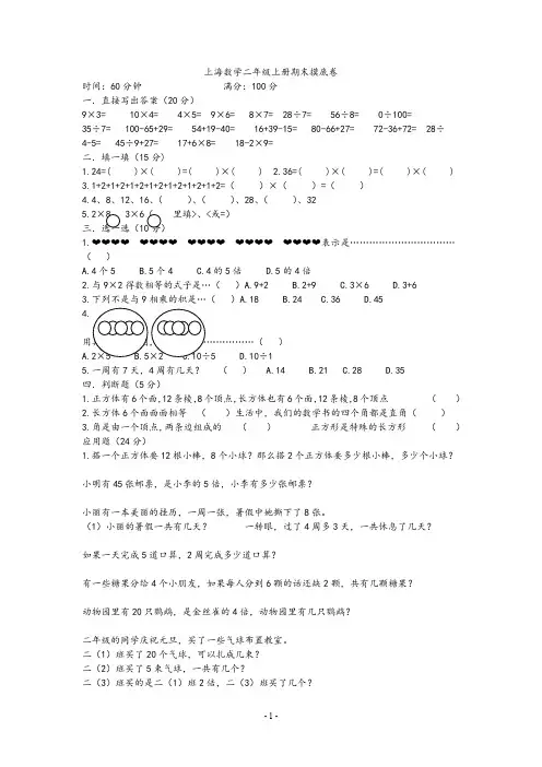 (完整word版)上海版小学二年级上册数学期末试卷