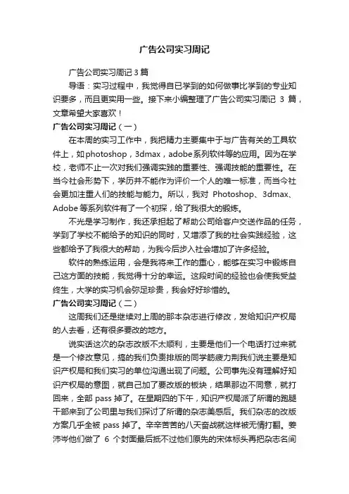 广告公司实习周记