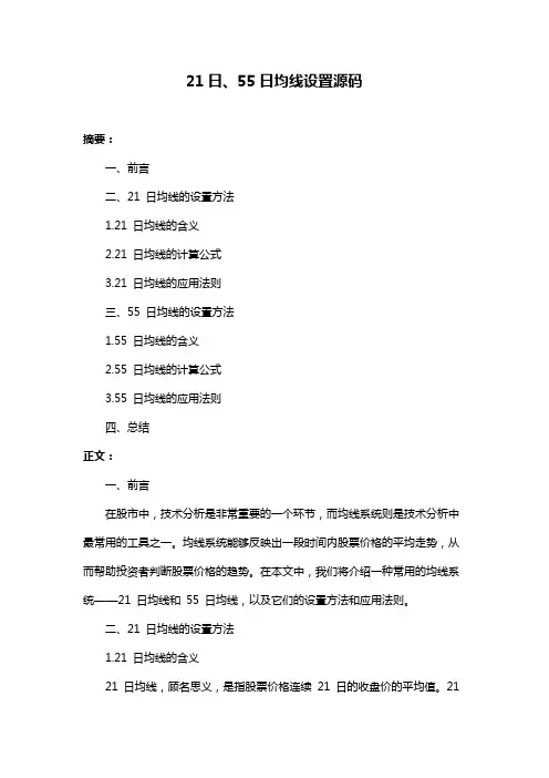21日、55日均线设置源码