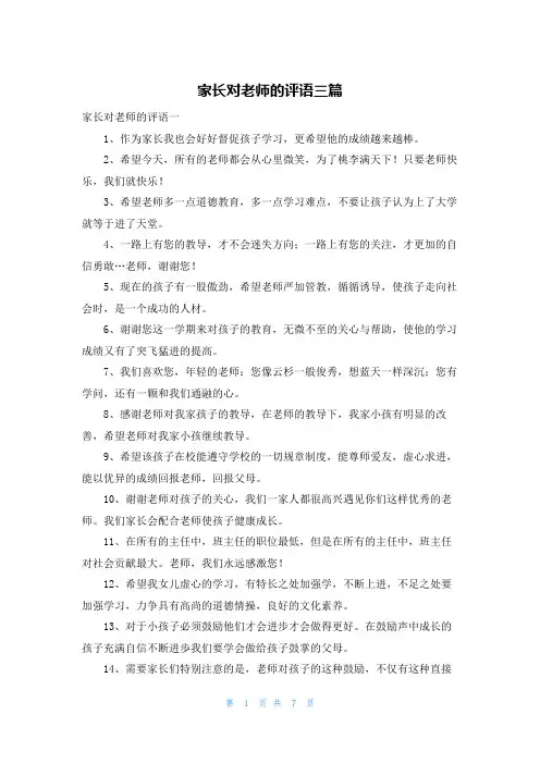 家长对老师的评语三篇